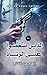 ‫الذين ضغطوا علي الزناد‬ by إنعام عبد الفتاح