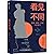看见不同 缺陷、疯狂、天赋与创造力（中文版）THE P...