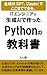 Python textbook created by ...