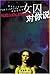 inmates say to you / Law and Love Series (Paperback) by TONG MENG HOU