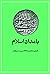 بامداد اسلام