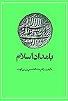 بامداد اسلام