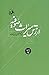 ارزش ميراث صوفيه