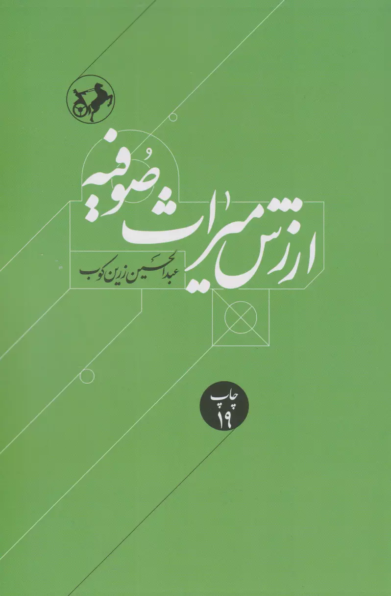 ارزش ميراث صوفيه