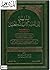 الدليل إلى تعليم كتاب الله الجليل