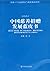 2008 China Philanthropy Development Blue Book (Paperback)(Chinese Edition)