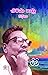 చరమ రాత్రి [Charama Rathri]
