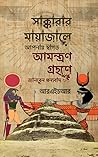 সাক্কারার মায়াজা...