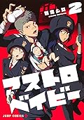 アストロベイビー [Astro Baby] Series by Shiro Moriya
