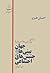 برخی بررسی‌ها پیرامون جهان‌بینی‌ها و جنبش‌های اجتماعی در ایران