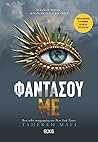 Φαντάσου με