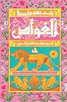 الغواص: أبو حامد ...