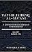 Tafsir Ishraq Al-Ma'ani : A...