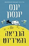 הנביאה והאידיוט