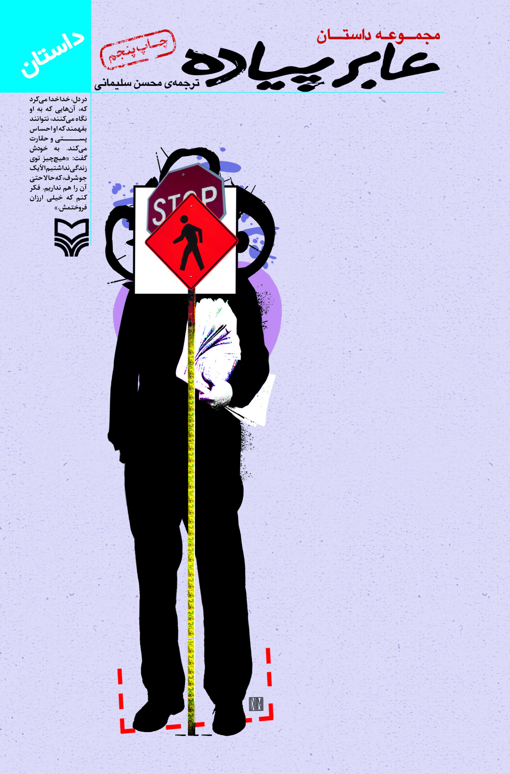 عابر پیاده (Paperback)