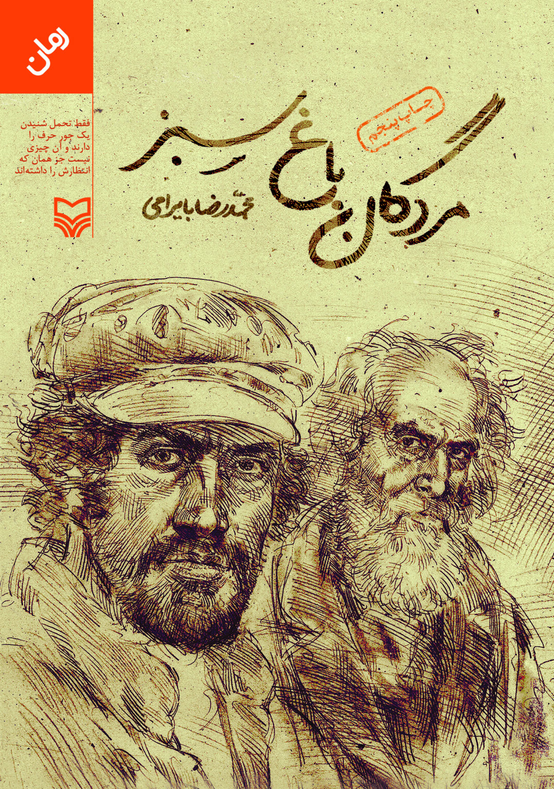 مردگان باغ سبز (Hardcover)