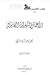 الأعمال الشعرية الكاملة 9
