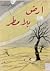 أرض بلا مطر