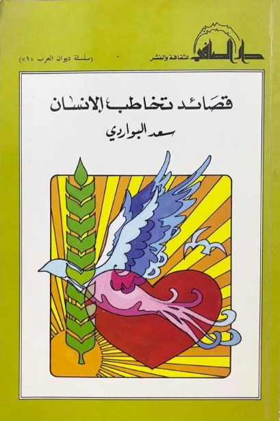 قصائد تخاطب الإنسان