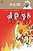 KRANTIPHULE/क्रांतीफुले/Marathi Edition