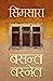 सिमसारा [Simsara] by Basanta Basnet