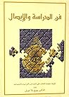 فن الدراسة والإيص...