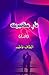 Taar-e-Ankabuut: (Urdu Short Stories) (Urdu Edition)