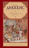 Рождественские истории (Зарубежная классика) (Russian Edition)