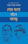 শেরে বাংলা হইতে ব...