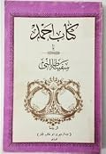 سفینهٔ طالبی یا کتاب احمد