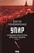 Упир. Слідами монстрів. Хро...