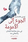 الجوع إلى الأمومة...
