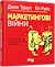 Маркетингові війни