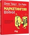 Маркетингові війни