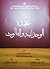 عقيدة الوحدانية والثالوث