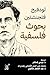 ‫بحوث فلسفية‬ (Arabic Edition)