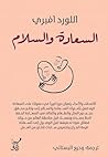 ‫السعادة والسلام‬ (Arabic Edition)