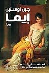 ‫إيما‬ (Arabic Edition)