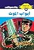 ‫أبواب الموت (ملف المستقبل Book 65)‬ (Arabic Edition)