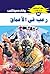 ‫رعب في الأعماق (ملف المستقبل Book 90)‬ (Arabic Edition)