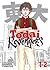 Todai Revengers (Omnibus) V...