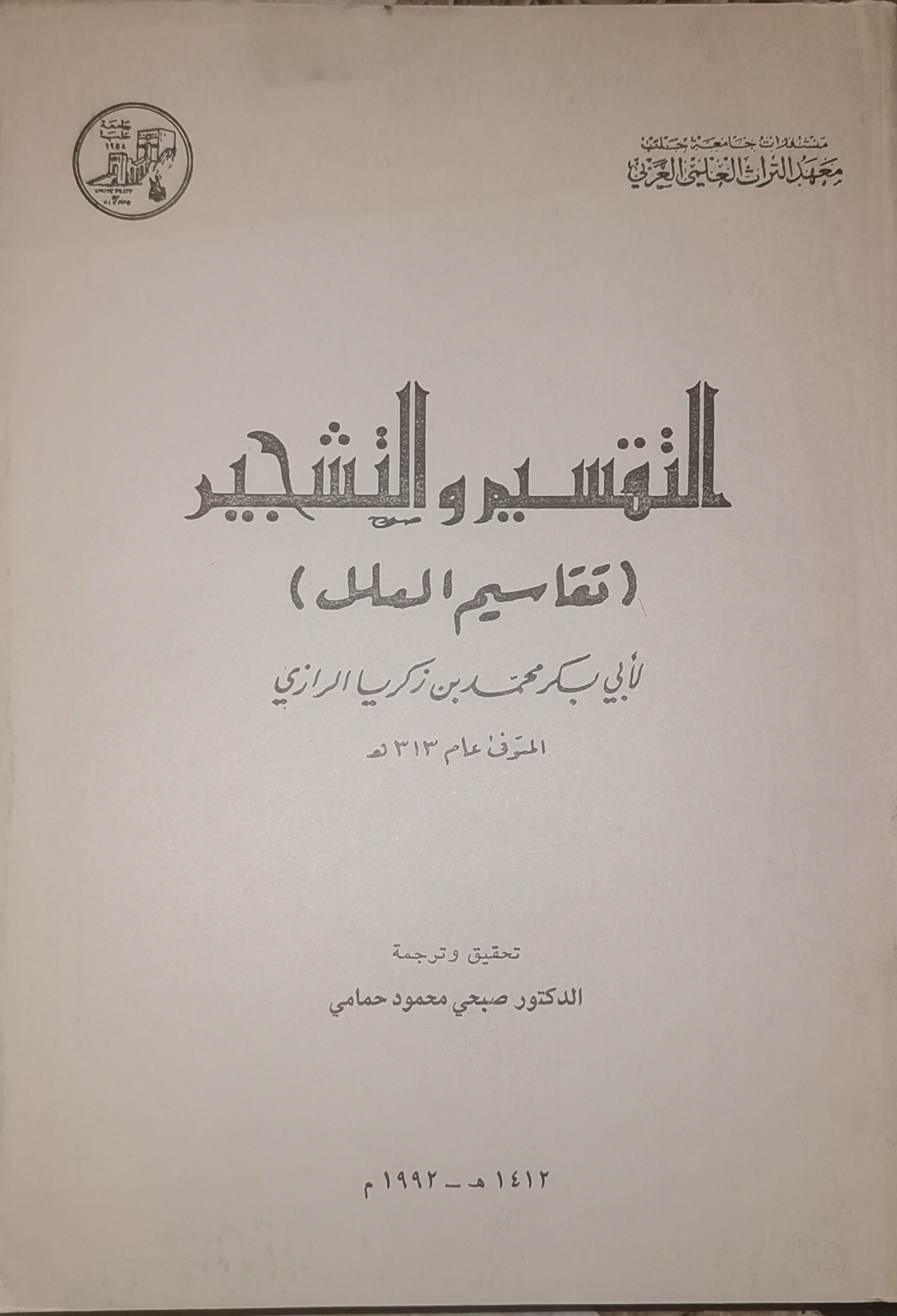 التقسيم والتشجير - تقاسيم العلل (Unknown Binding)