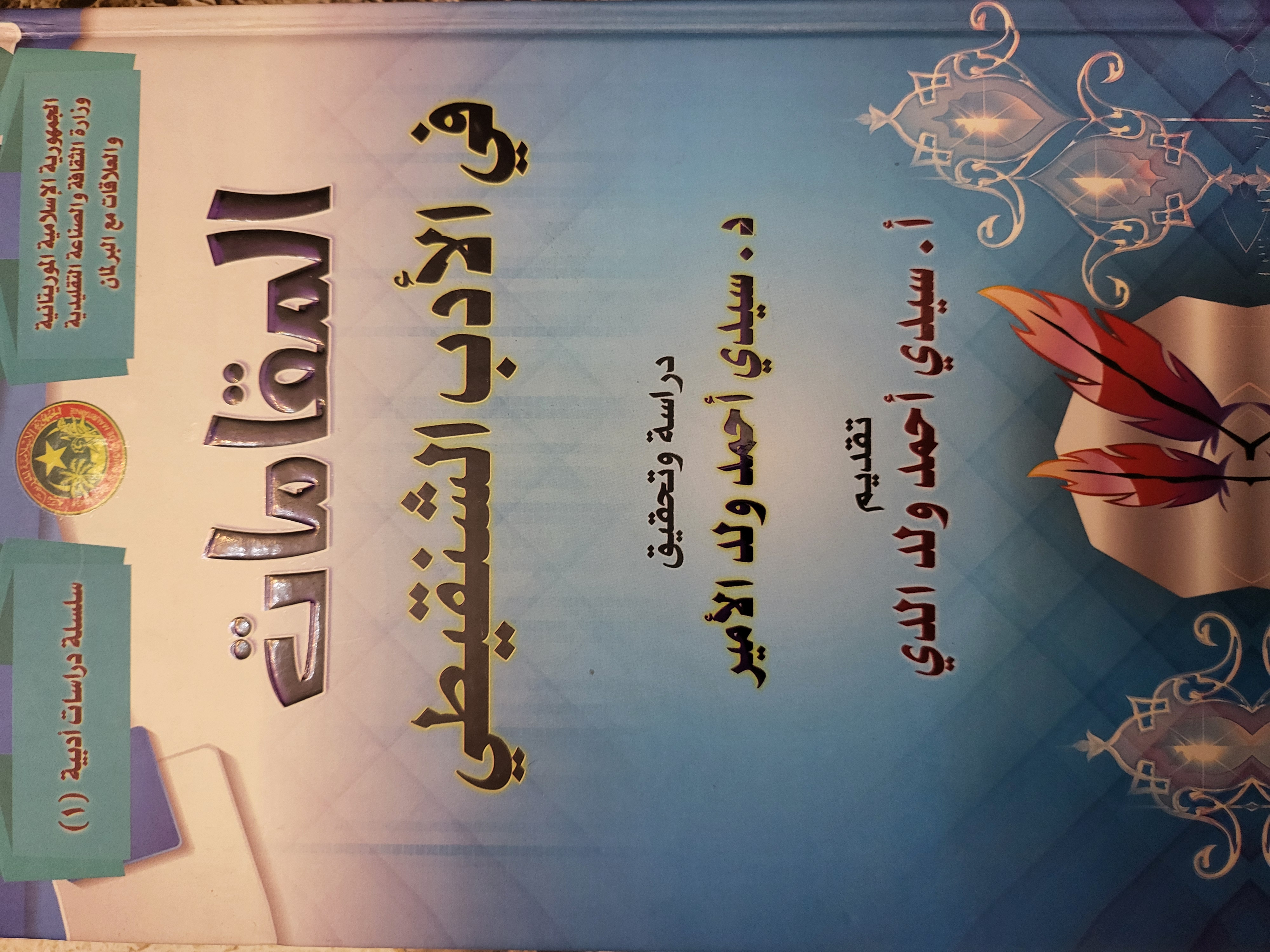 المقامات في الأدب الشنقيطي