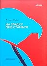 На згадку про Ста...