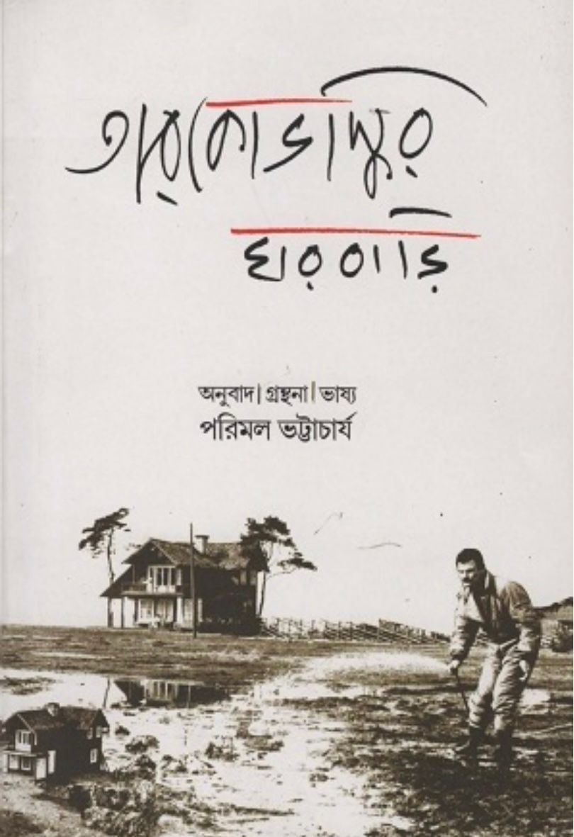 তারকোভস্কির ঘরবাড়ি (Hardcover)