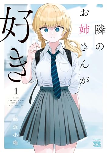 I'm in Love with the Older Girl Next Door Vol. 1 (Paperback)