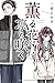 薫る花は凛と咲く 14 [Kaoru Hana wa Rin to Saku 14] by Saka Mikami