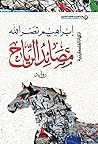مصائد الرياح
