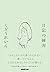 日記の練習