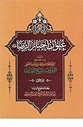 عيون أخبار الرضا الجزء الأول